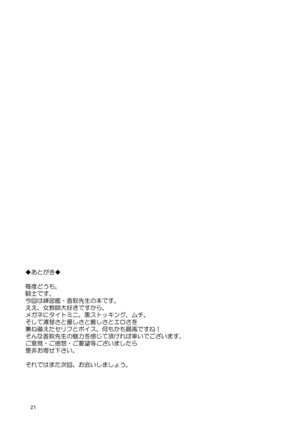 Oh No! Katori-sensei - Page 20