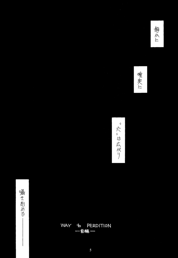 WAY to PERDITION前篇
