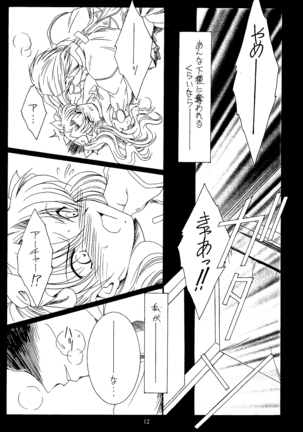 WAY to PERDITION前篇 Page #11