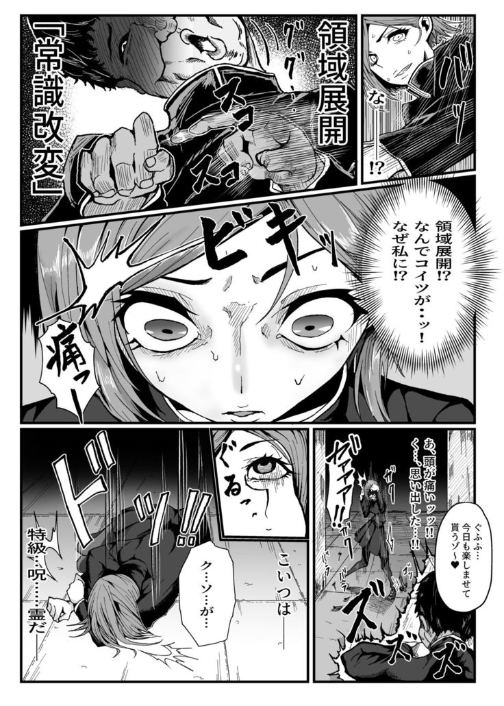 Jōshiki kaihen ~ji ~youshikikaihen ~ jujutsu Mawari rei no kugi 〇 Nobara-chan parodi hon