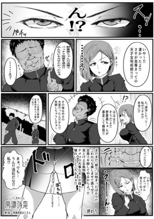 Jōshiki kaihen ~ji ~youshikikaihen ~ jujutsu Mawari rei no kugi 〇 Nobara-chan parodi hon Page #22