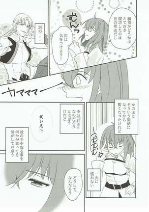 ユメトウツツノシーソーゲーム - Page 17