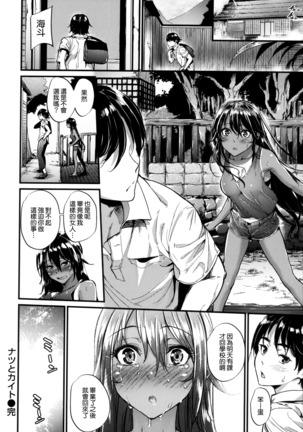 Akujo Kousatsu - Bad girl but charming Body - Page 181