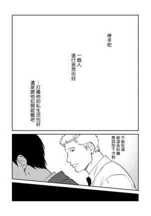 Kouhai no Oppai ga Suki Sugiru | 我太喜欢后辈的奶子了 Ch. 1-6+加笔 完结 Page #98