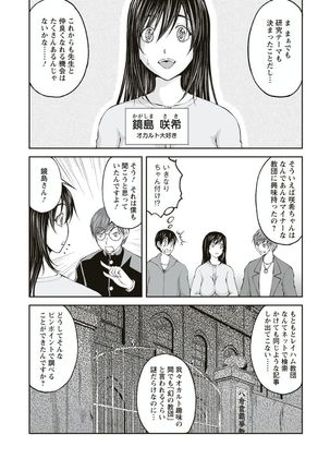 Kakushi Heya ： 1 - Page 73