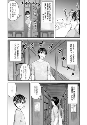 Kakushi Heya ： 1 - Page 19