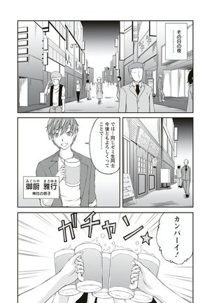 Kakushi Heya ： 1 - Page 70