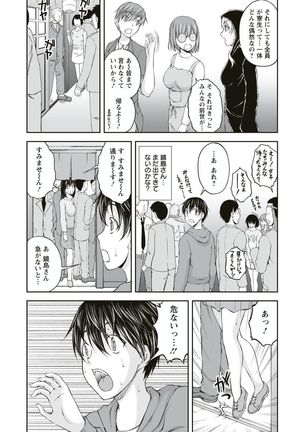 Kakushi Heya ： 1 - Page 77