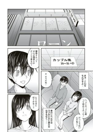 Kakushi Heya ： 1 - Page 80