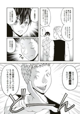 Kakushi Heya ： 1 - Page 36