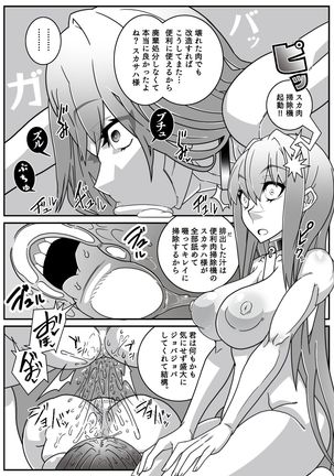 二次元召喚洗脳風俗店 Page #13