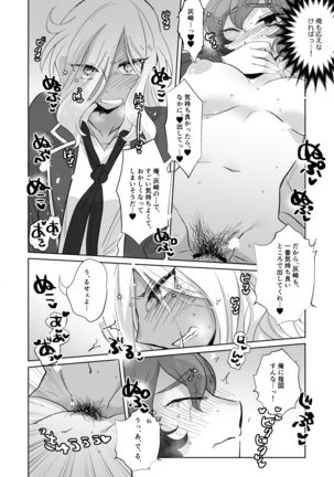 灰水♀同人誌再録 - Page 20