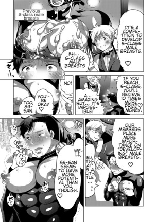 O Chichi Hinpyoukai Page #13