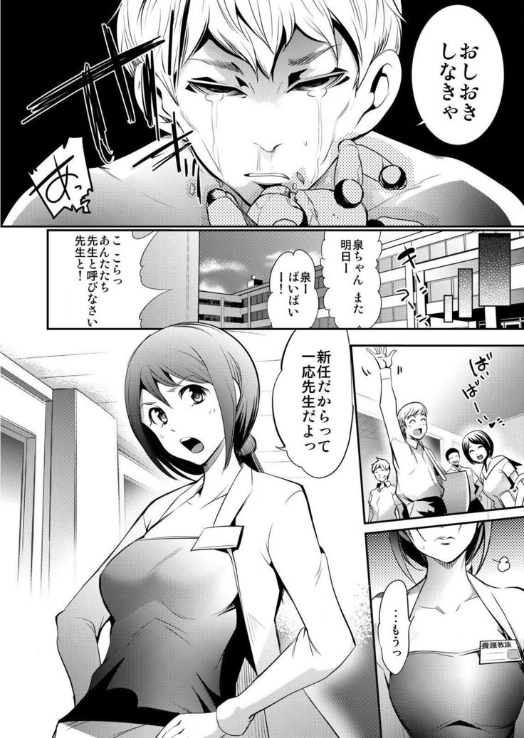 Hirake! Mata! 2 ~Ano Kimo Kyoushi ga Onna Kyoushi o Ahegao ni Shite Asondemita~