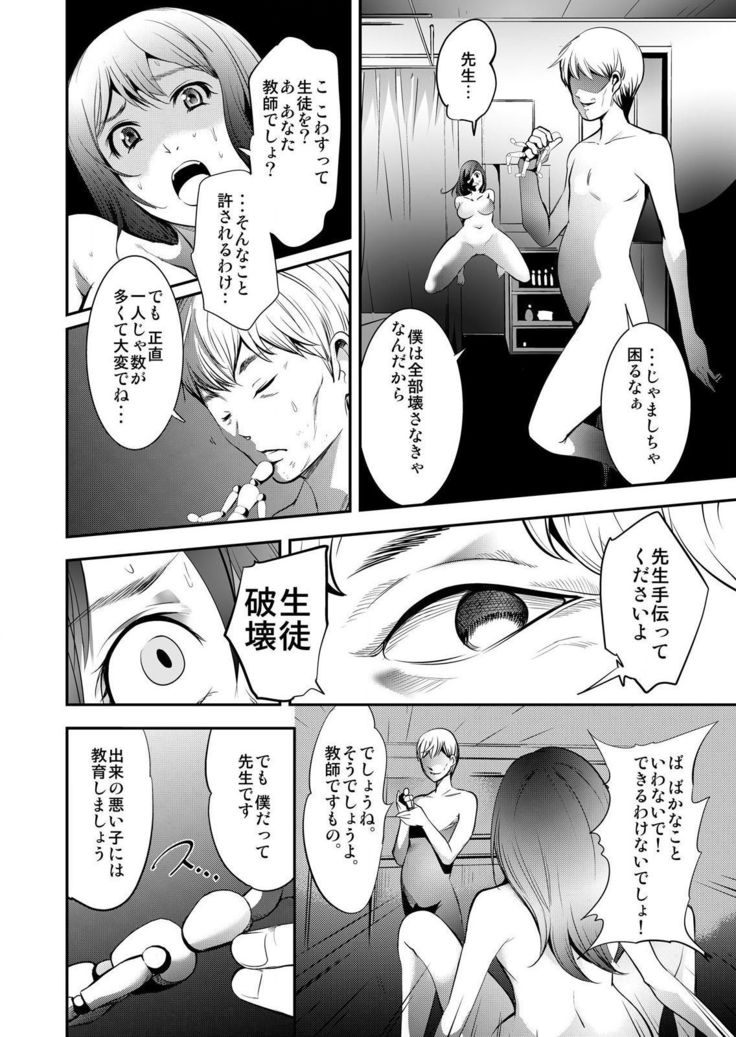Hirake! Mata! 2 ~Ano Kimo Kyoushi ga Onna Kyoushi o Ahegao ni Shite Asondemita~