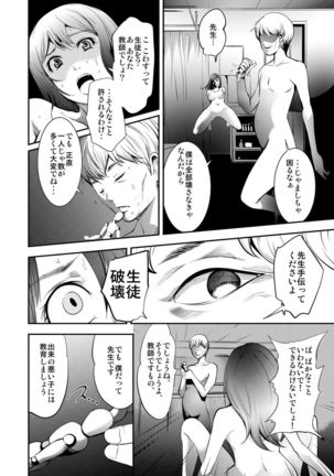 Hirake! Mata! 2 ~Ano Kimo Kyoushi ga Onna Kyoushi o Ahegao ni Shite Asondemita~ Page #20