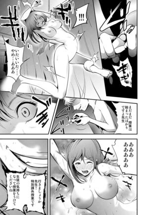 Hirake! Mata! 2 ~Ano Kimo Kyoushi ga Onna Kyoushi o Ahegao ni Shite Asondemita~ Page #21