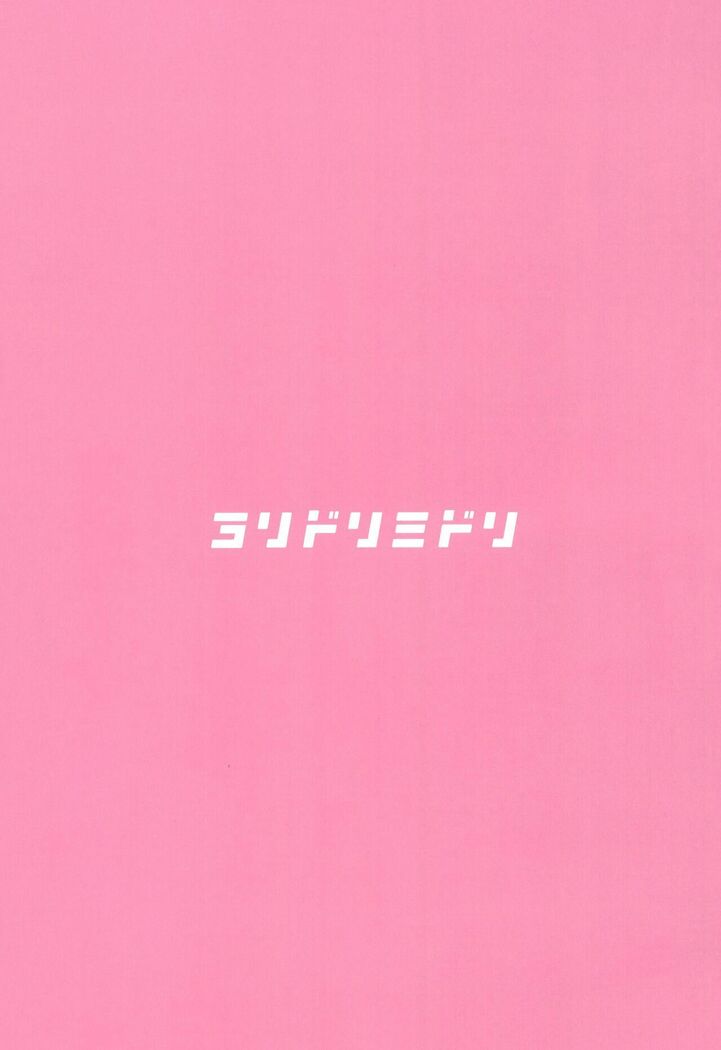 Aiyoku wa muyoku ni ni tari / Lust is Next to Selflessness