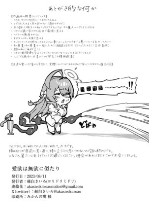 Aiyoku wa muyoku ni ni tari / Lust is Next to Selflessness Page #22