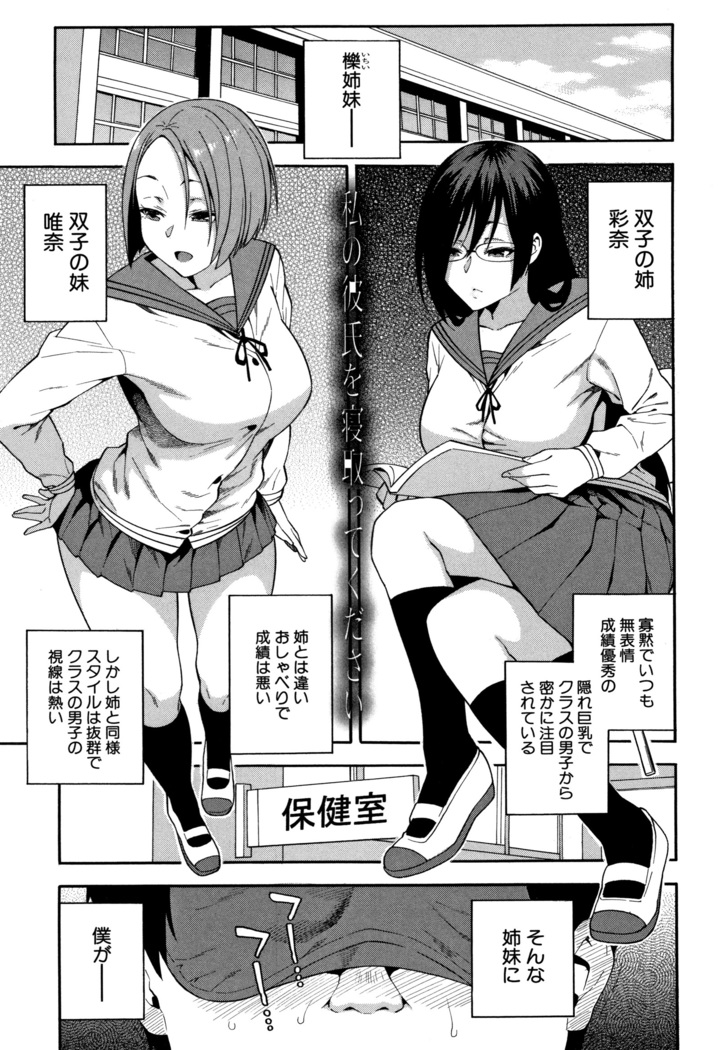 Boku no Kanojo o Netotte Kudasai