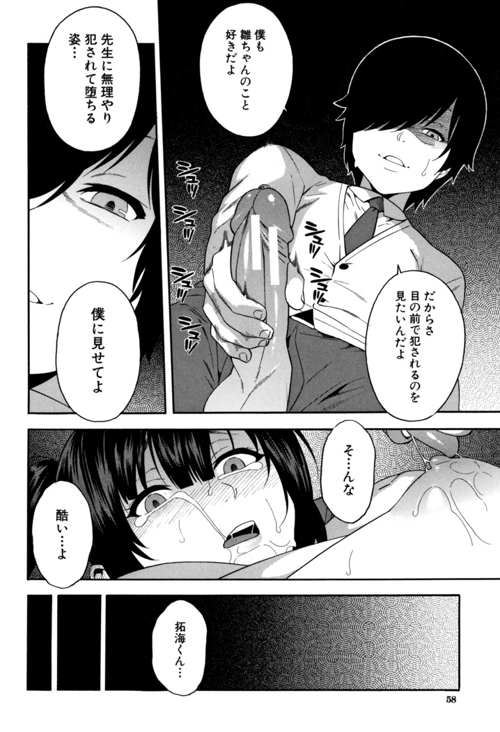 Boku no Kanojo o Netotte Kudasai