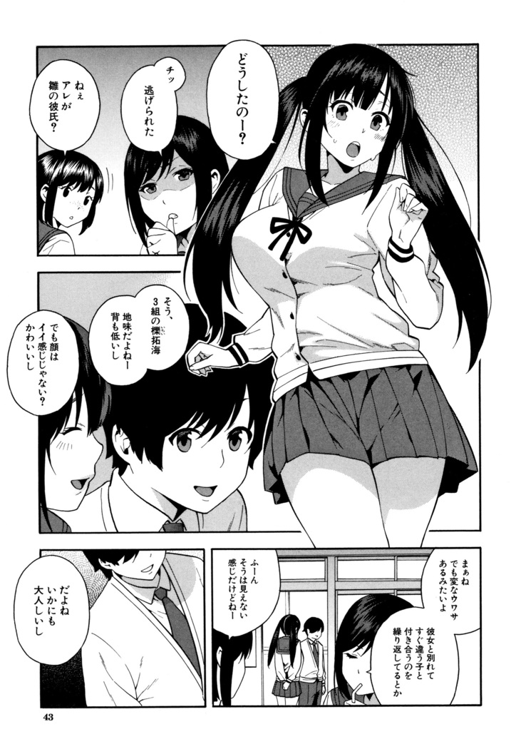 Boku no Kanojo o Netotte Kudasai
