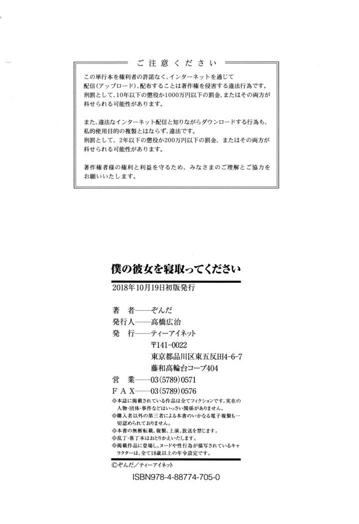 Boku no Kanojo o Netotte Kudasai