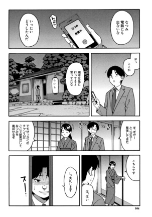 Boku no Kanojo o Netotte Kudasai Page #165