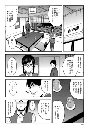 Boku no Kanojo o Netotte Kudasai Page #151