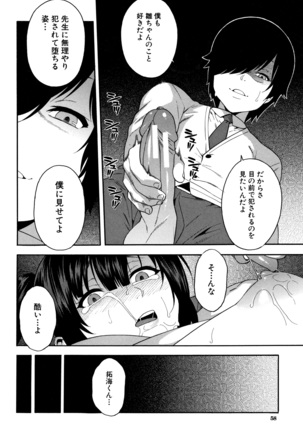 Boku no Kanojo o Netotte Kudasai Page #59