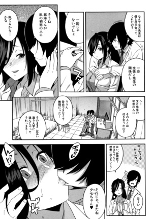 Boku no Kanojo o Netotte Kudasai Page #76