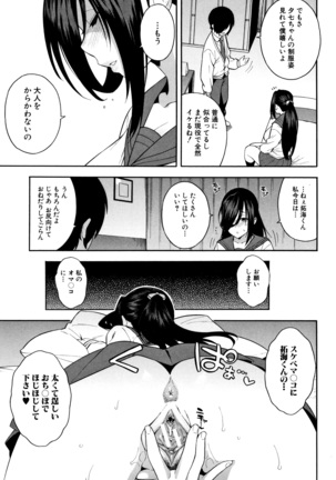 Boku no Kanojo o Netotte Kudasai Page #90