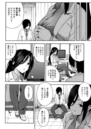 Boku no Kanojo o Netotte Kudasai Page #75