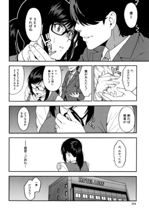 Boku no Kanojo o Netotte Kudasai Page #115