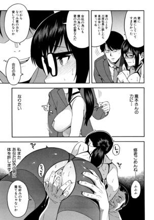 Boku no Kanojo o Netotte Kudasai Page #154