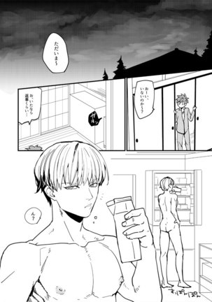 XXXは計画的に Page #21