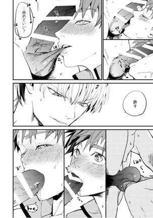 XXXは計画的に Page #23