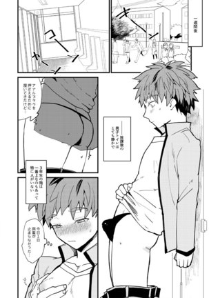 XXXは計画的に Page #17