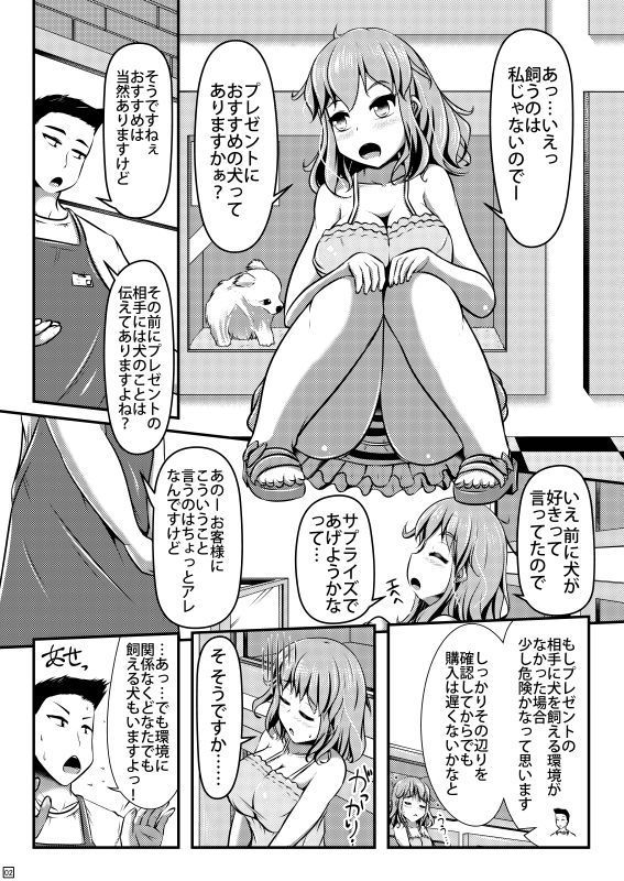 Chuumon no Ooi Pet Shop