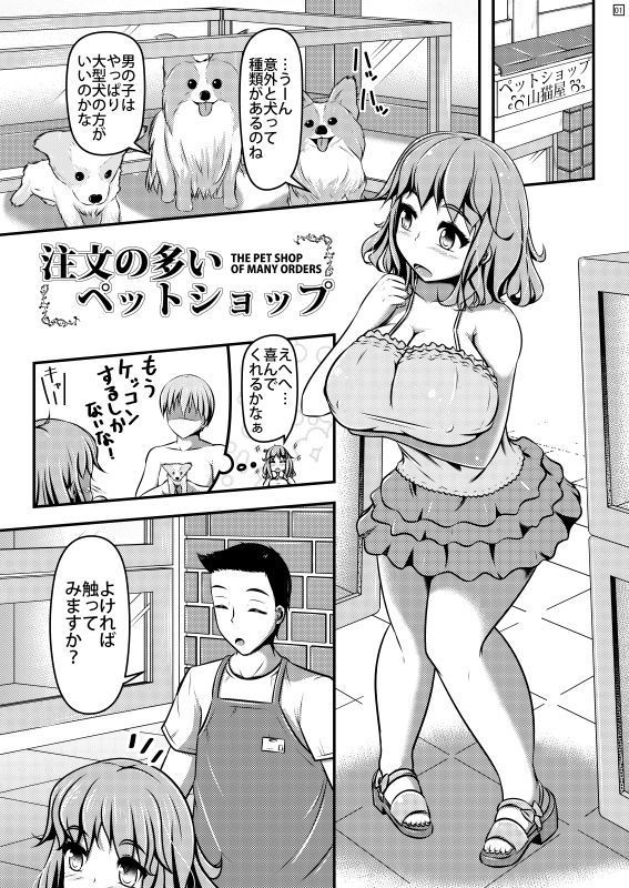 Chuumon no Ooi Pet Shop