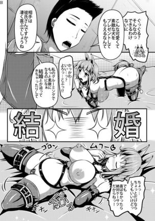 Chuumon no Ooi Pet Shop Page #53