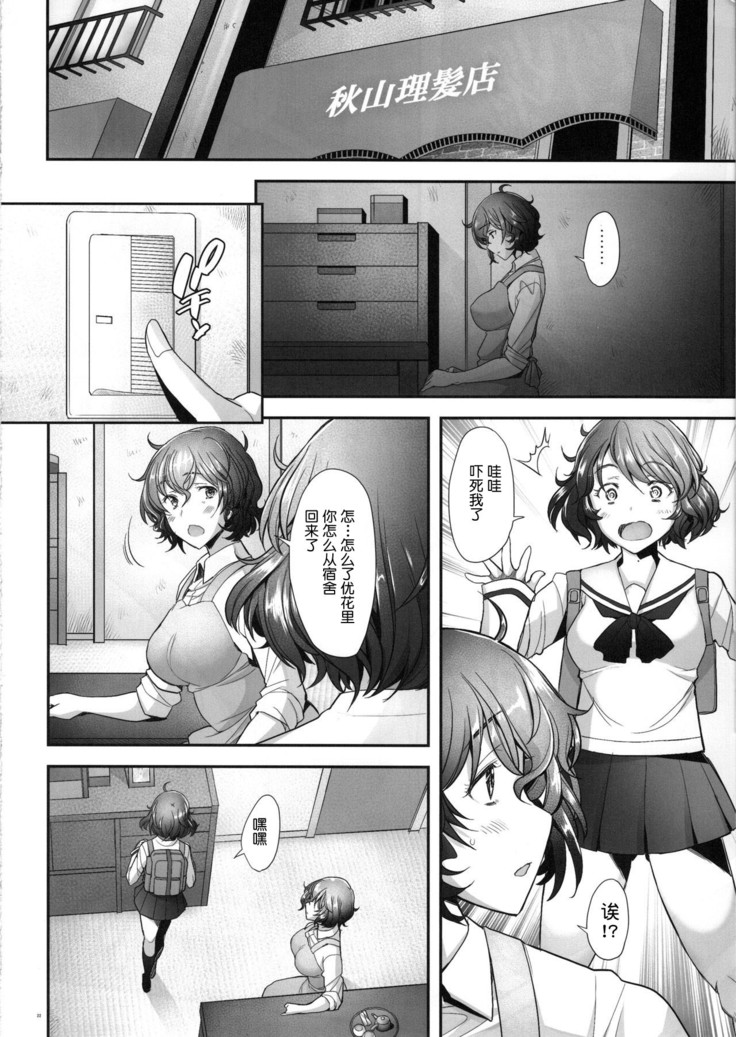 AV Shutsuen o Neta ni Odosarete Kimobuta ni Okasareru Rihatsuten no Hitozuma (Girls und Panzer)[Chinese]【不可视汉化】