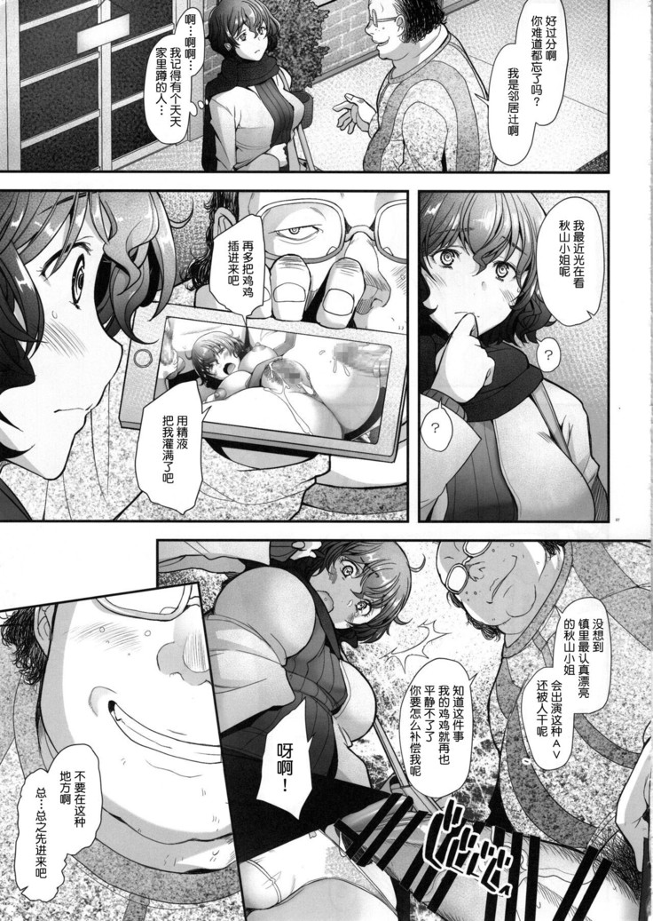 AV Shutsuen o Neta ni Odosarete Kimobuta ni Okasareru Rihatsuten no Hitozuma (Girls und Panzer)[Chinese]【不可视汉化】