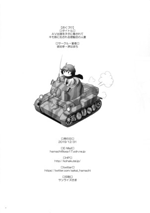 AV Shutsuen o Neta ni Odosarete Kimobuta ni Okasareru Rihatsuten no Hitozuma (Girls und Panzer)[Chinese]【不可视汉化】 - Page 24
