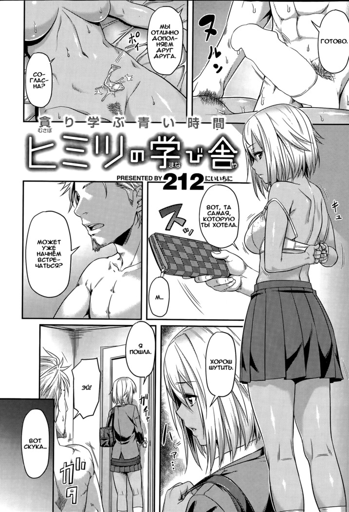 Himitsu no Manabiya | The Secret School
