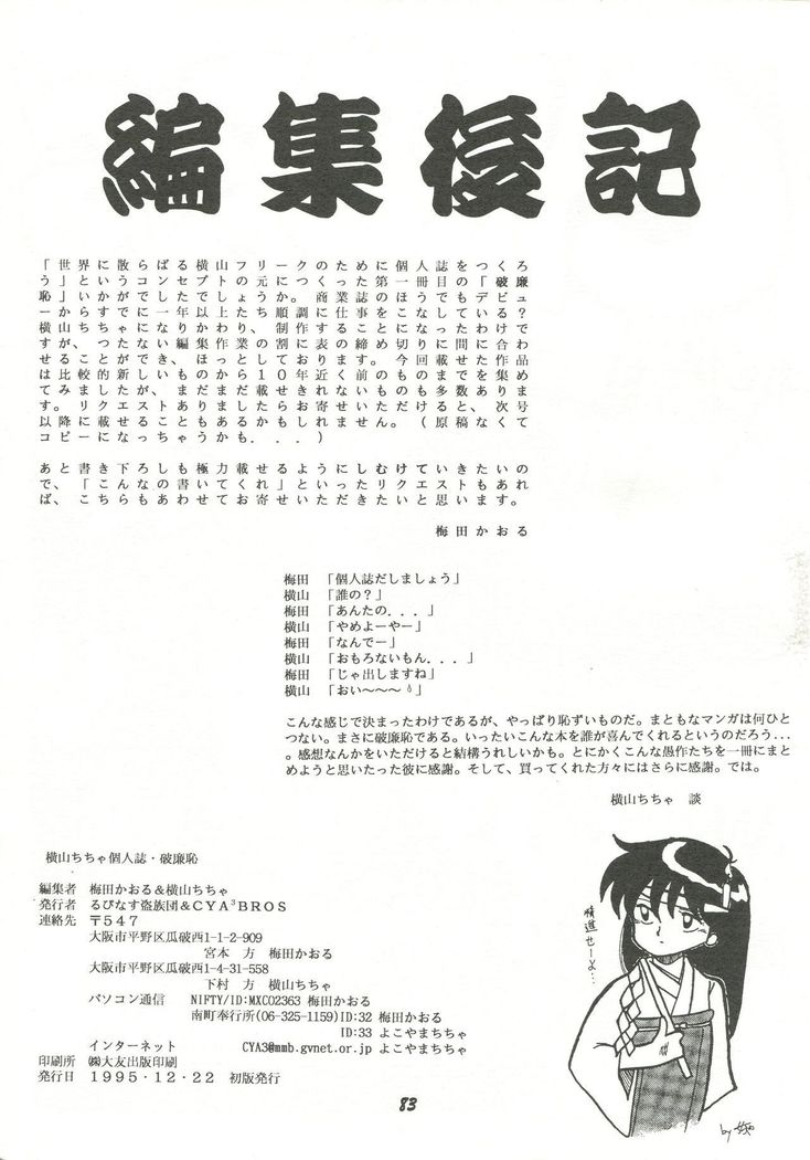 Harenchi