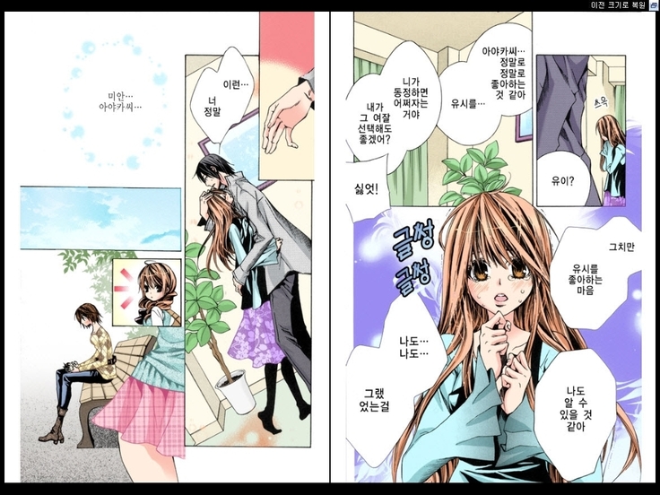 Naisho no Love Mariage | 비밀의 결혼