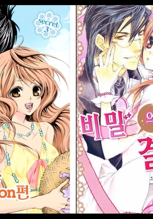 Naisho no Love Mariage | 비밀의 결혼 Page #28