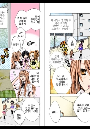 Naisho no Love Mariage | 비밀의 결혼 Page #74