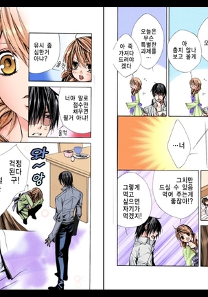 Naisho no Love Mariage | 비밀의 결혼 Page #68